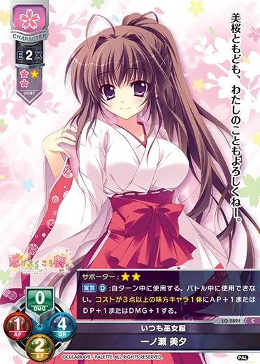 いつも巫女服