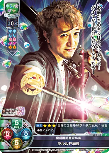 魔剣機関魔術局長