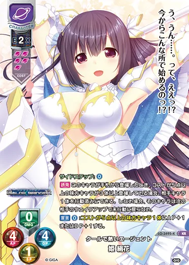 クールで熱いエージェント
