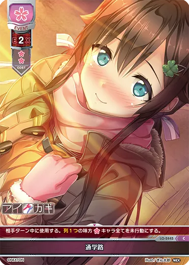 通学路