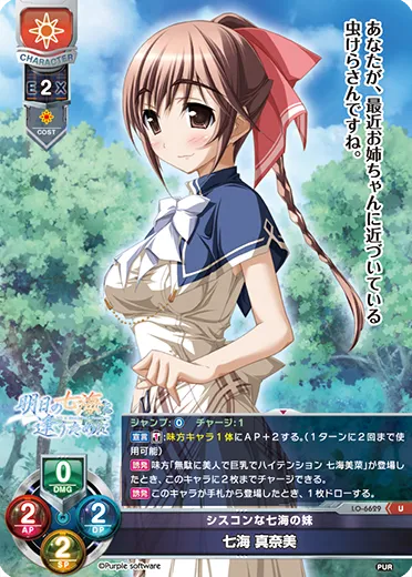 シスコンな七海の妹