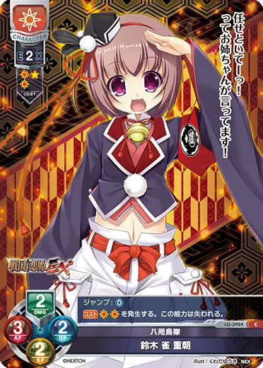 八咫烏隊