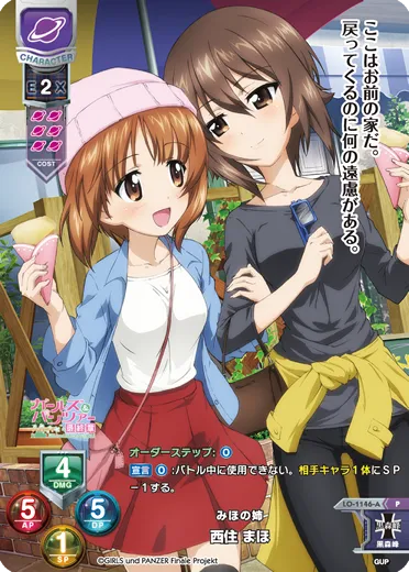 みほの姉