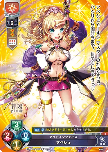 アクトインシェイズ