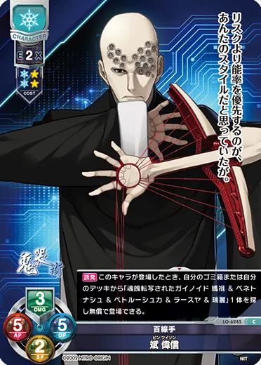 百綜手