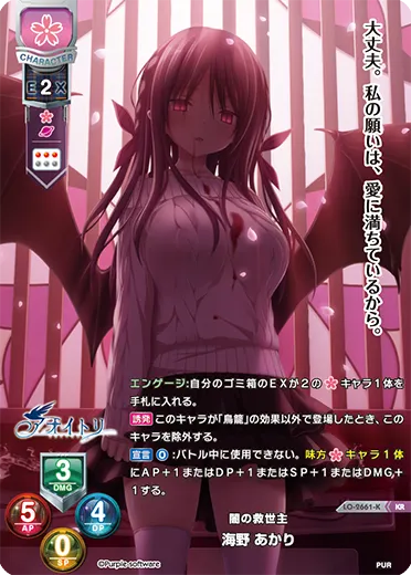 闇の救世主