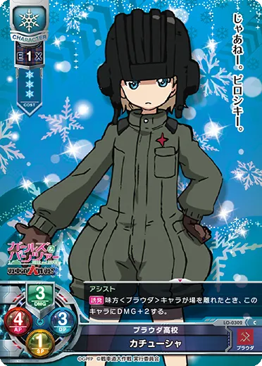 プラウダ高校