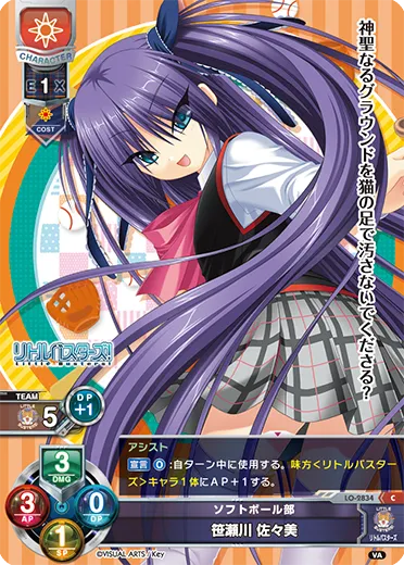 ソフトボール部