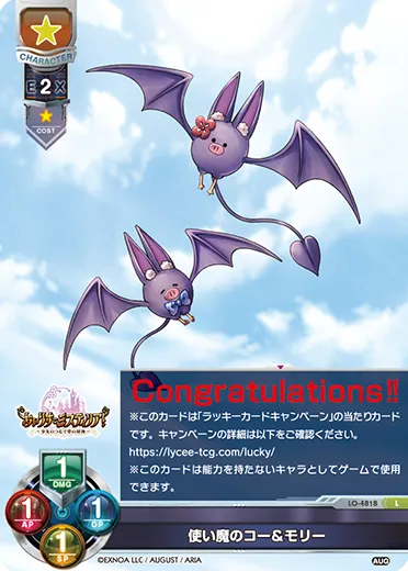 使い魔のコー＆モリー