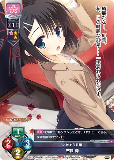 いたずら紅葉