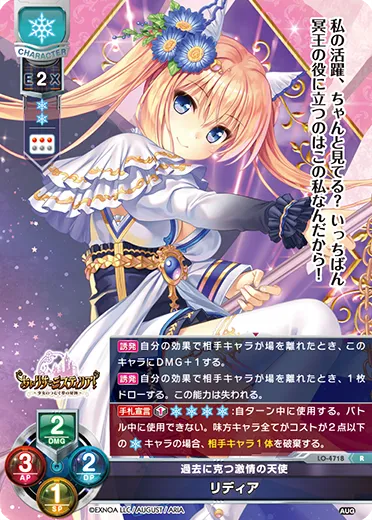 過去に克つ激情の天使