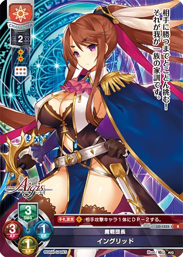 魔戦団長