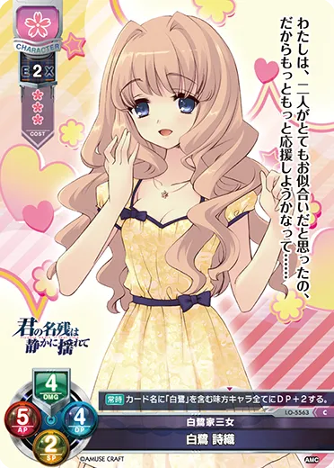 白鷺家三女