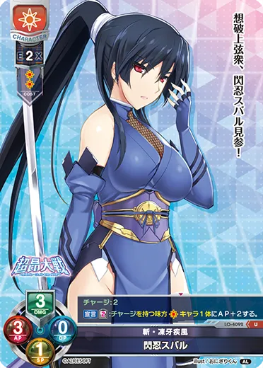 斬・凍牙疾風