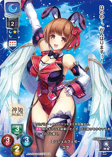 エンジェルフェザー