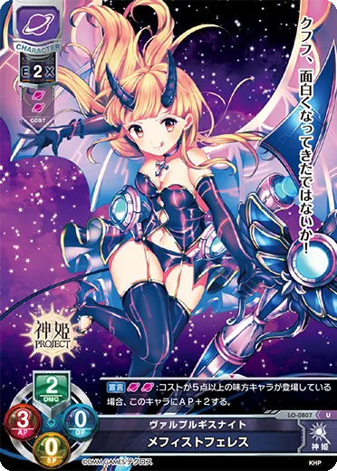 ヴァルプルギスナイト