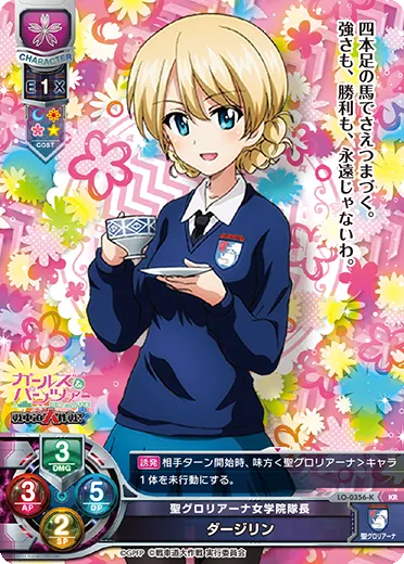 聖グロリアーナ女学院隊長
