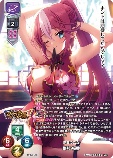赤龍の乙女