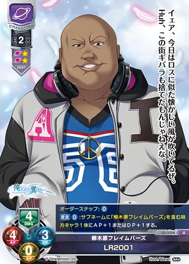 柳木原フレイムバーズ