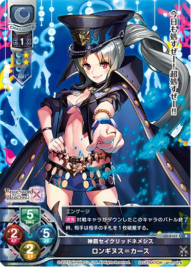 神罰セイクリッドネメシス