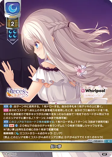 長い夢