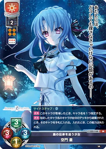 島の伝承を追う少女