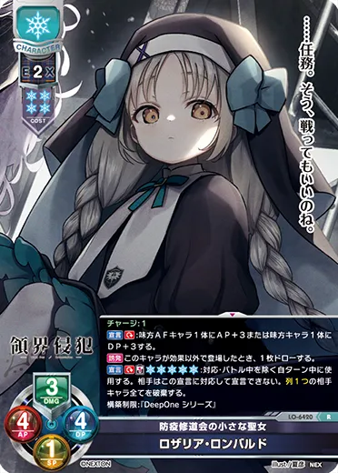 防疫修道会の小さな聖女