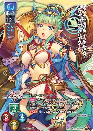 風神の娘