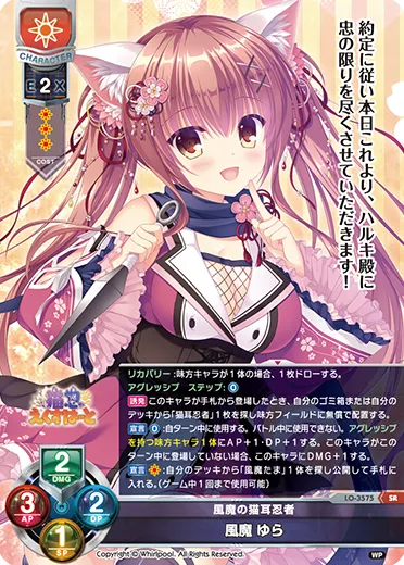 風魔の猫耳忍者