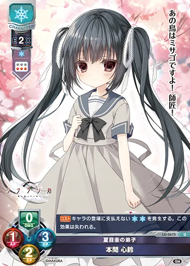 夏目圭の弟子