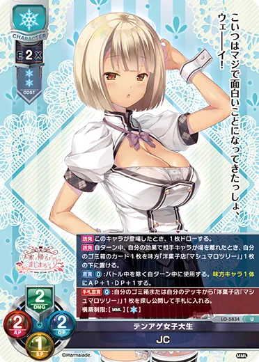テンアゲ女子大生