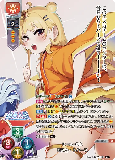ヒーロー参上