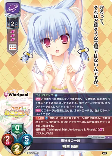 猫神様の一族