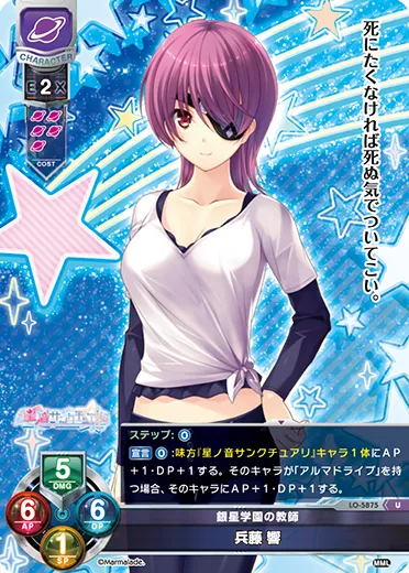 銀星学園の教師