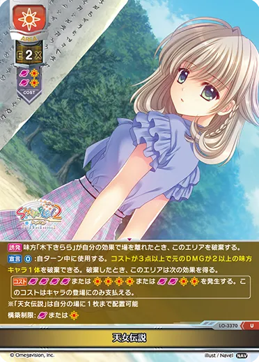 天女伝説