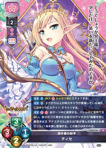 深き森の射手