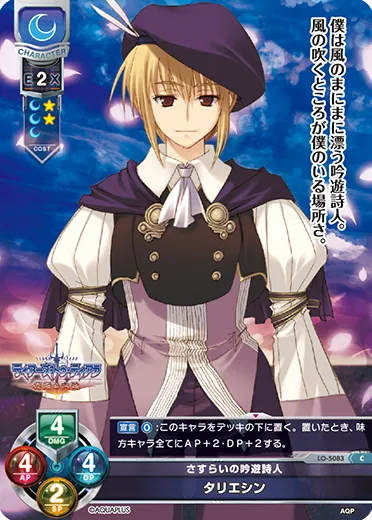 さすらいの吟遊詩人