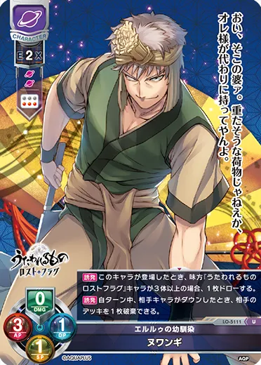 エルルゥの幼馴染