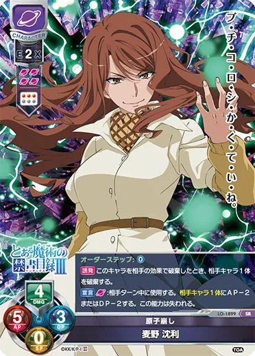 原子崩し