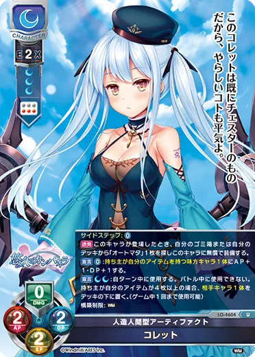 人造人間型アーティファクト