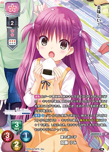 夏の迷い子