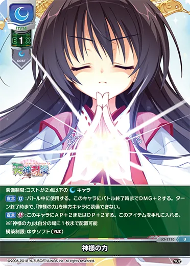 神様の力