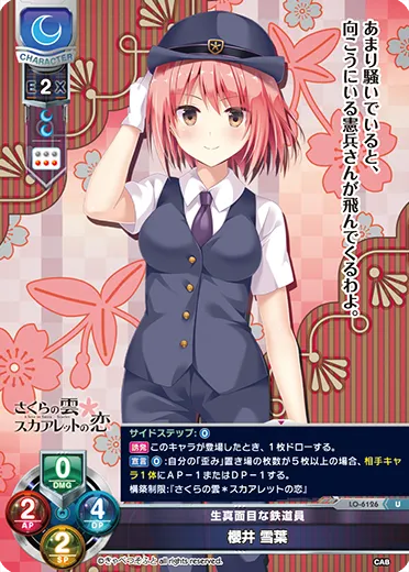 生真面目な鉄道員