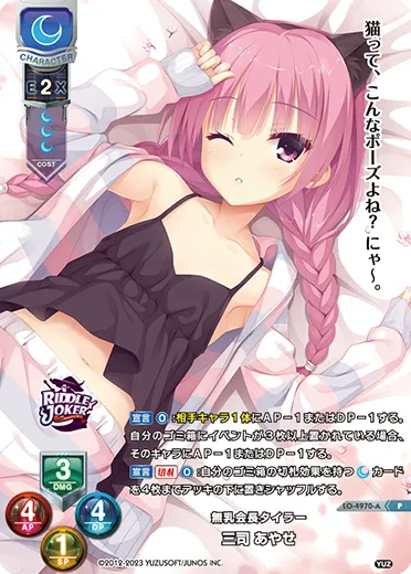 無乳会長タイラー