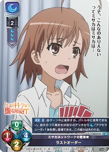 ミサカネットワークの管理者