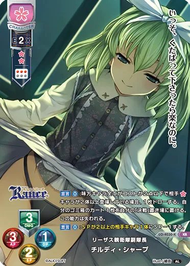 リーザス親衛隊副隊長
