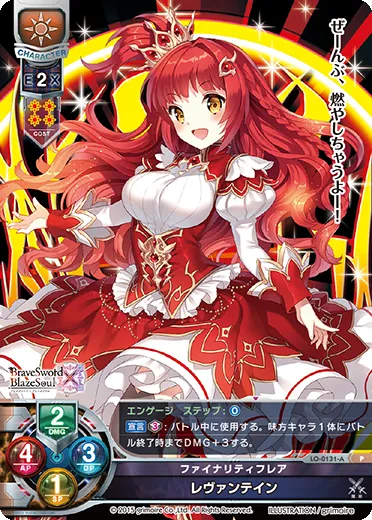 ファイナリティフレア