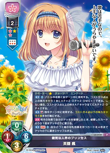 健気な人界のプリンセス