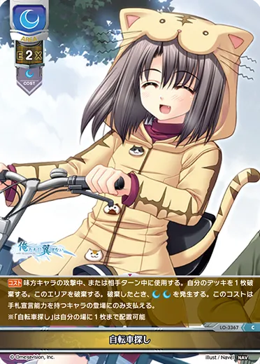 自転車探し