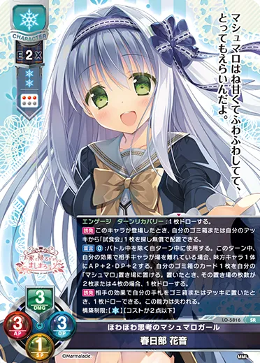 ほわほわ思考のマシュマロガール